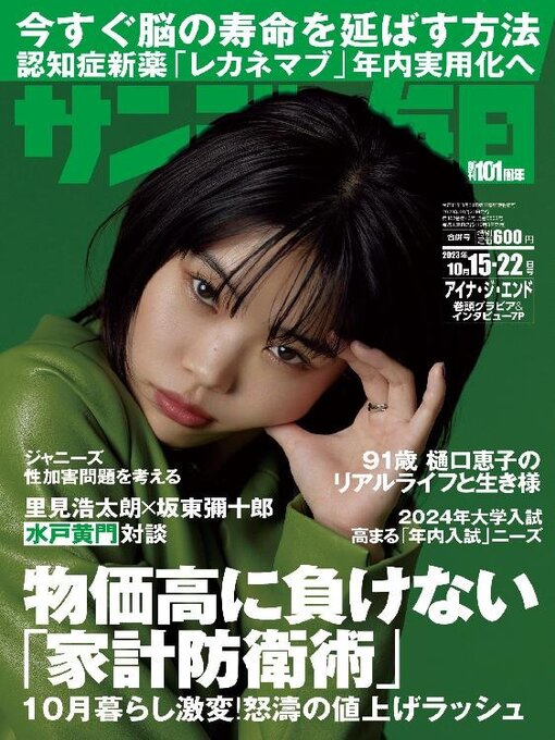 Title details for サンデー毎日 Sunday Mainichi by MAINICHI SHIMBUN PUBLISHING INC. - Available